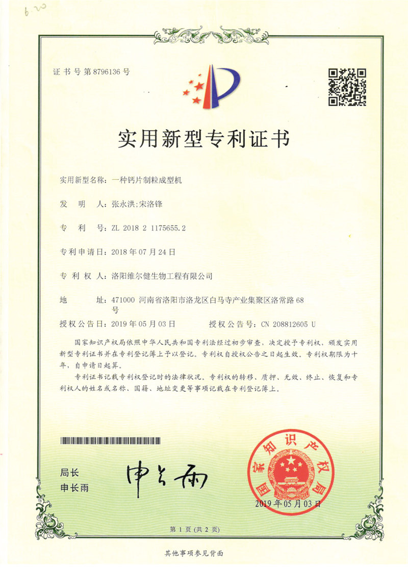 实用新型专利证书