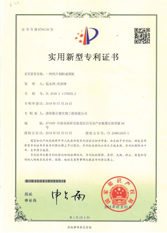 实用新型专利证书