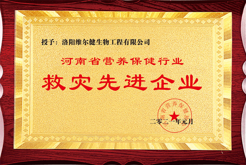 救灾先进企业